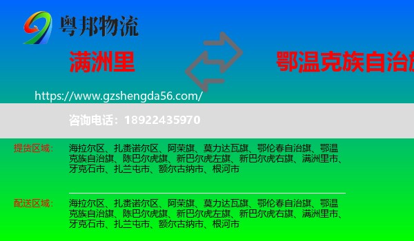 满洲里市到鄂温克族自治旗物流专线