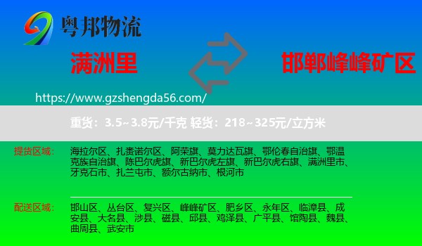 满洲里市到峰峰矿区物流专线