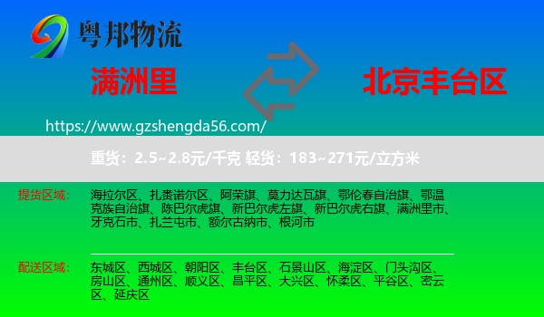 满洲里市到丰台区物流专线