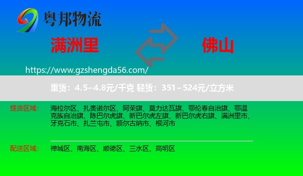 满洲里市到佛山物流专线