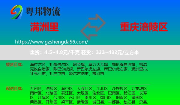 满洲里市到涪陵区物流专线