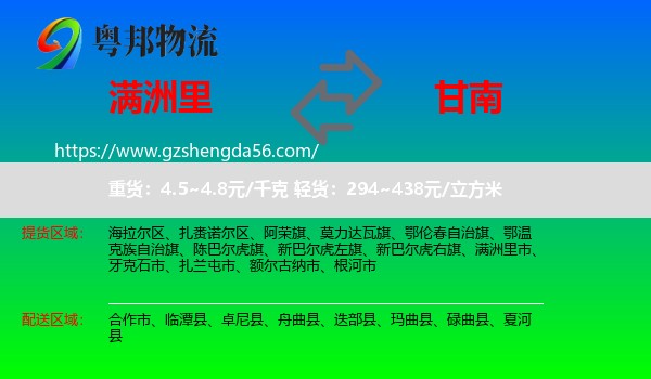 满洲里市到甘南物流专线