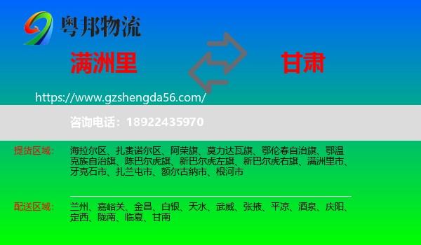 满洲里市到甘肃物流专线
