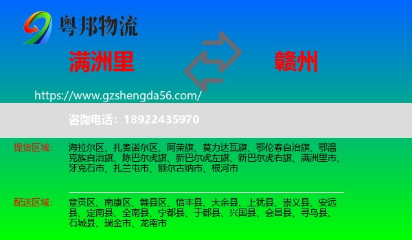 满洲里市到赣州物流专线
