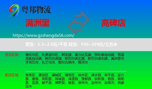 满洲里市到高碑店市物流专线