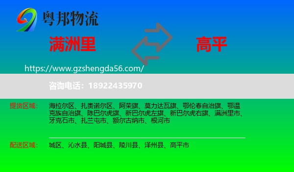 满洲里市到高平市物流专线