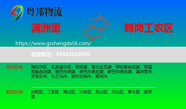 满洲里市到工农区物流专线
