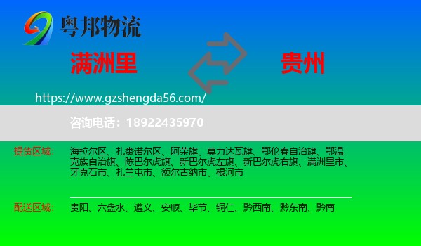 满洲里市到贵州物流专线