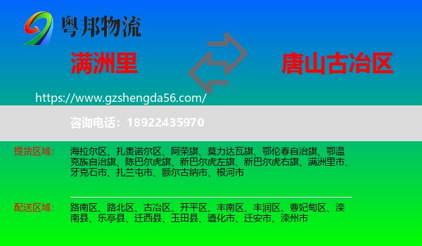 满洲里市到古冶区物流专线