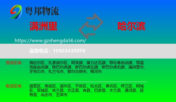 满洲里市到哈尔滨专线