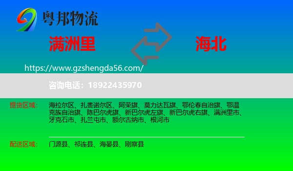 满洲里市到海北物流专线