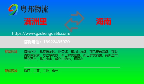 满洲里市到海南物流专线