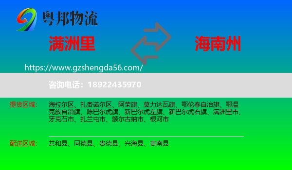 满洲里市到海南州物流专线