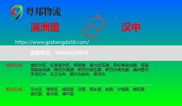 满洲里市到汉中物流专线