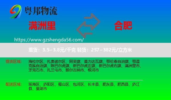 满洲里市到合肥专线
