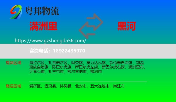 满洲里市到黑河物流专线
