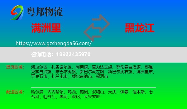 满洲里市到黑龙江物流专线