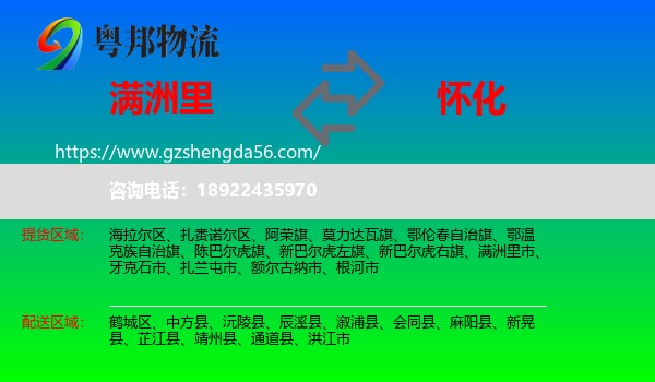 满洲里市到怀化物流专线
