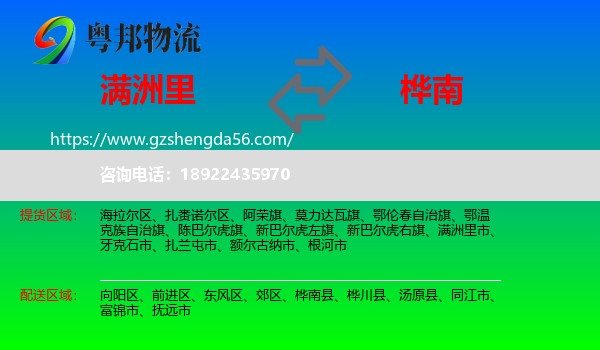 满洲里市到桦南县物流专线