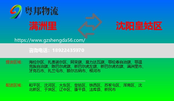 满洲里市到皇姑区物流专线