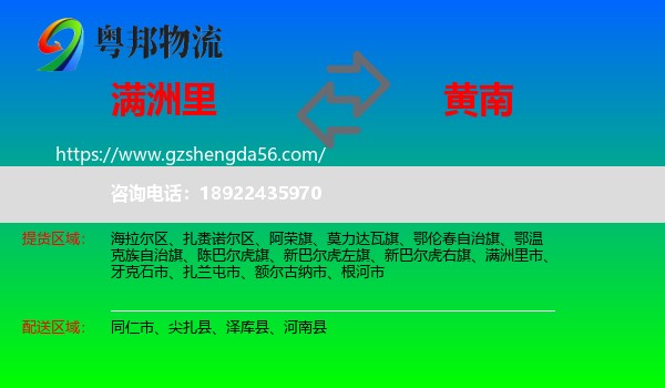 满洲里市到黄南物流专线