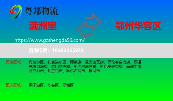 满洲里市到华容区物流专线