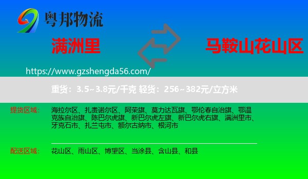 满洲里市到花山区物流专线