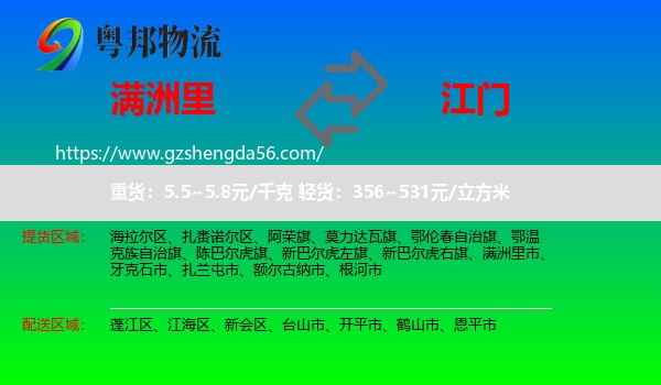 满洲里市到江门物流专线