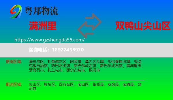 满洲里市到尖山区物流专线