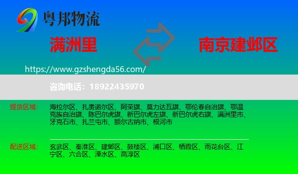 满洲里市到建邺区物流专线