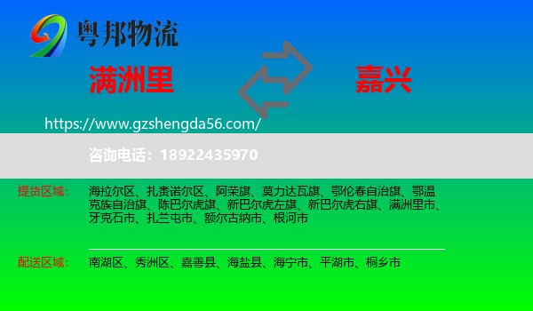 满洲里市到嘉兴物流专线