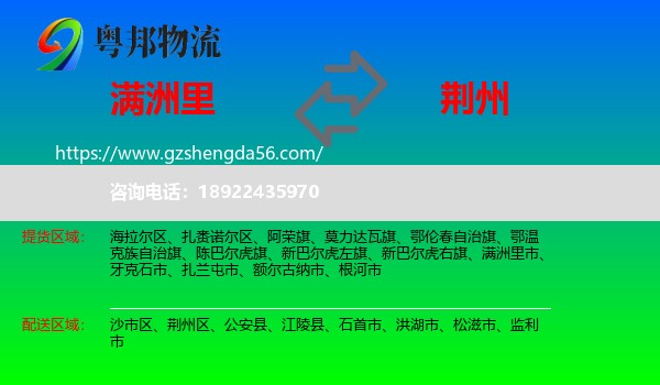 满洲里市到荆州物流专线