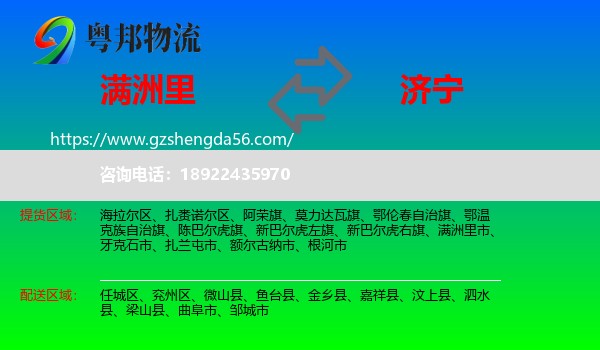 满洲里市到济宁物流专线