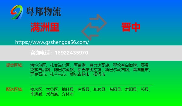 满洲里市到晋中物流专线
