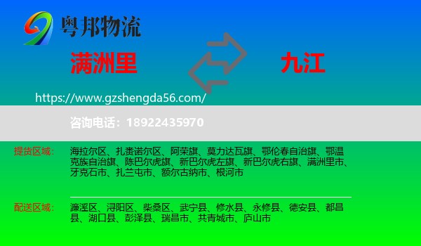 满洲里市到九江物流专线