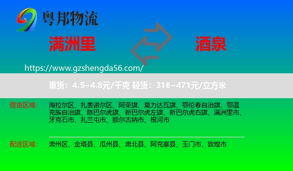 满洲里市到酒泉物流专线