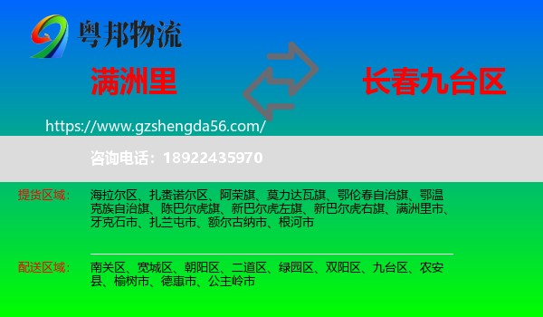 满洲里市到九台区物流专线