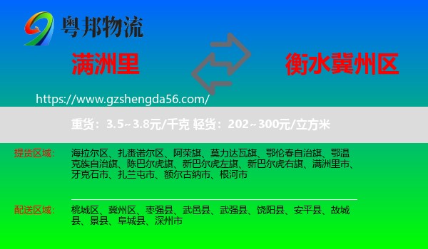 满洲里市到冀州区物流专线