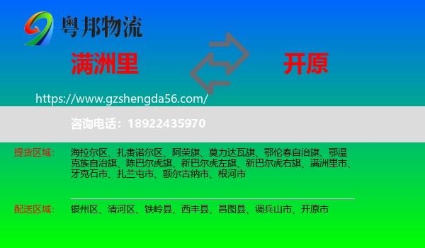 满洲里市到开原市物流专线