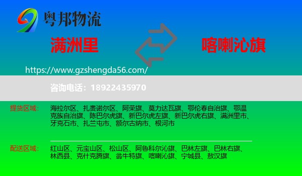 满洲里市到喀喇沁旗物流专线