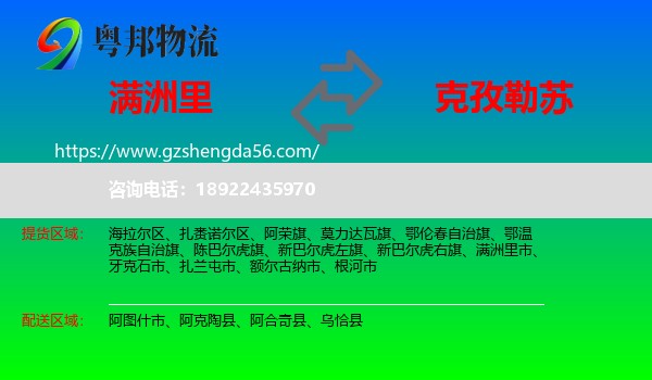 满洲里市到克孜勒苏物流专线