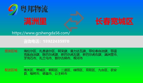 满洲里市到宽城区物流专线