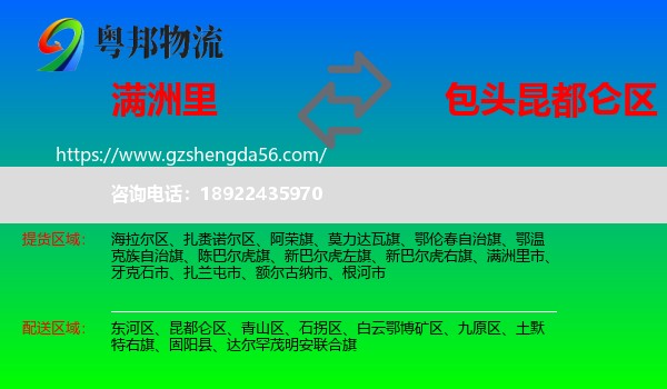满洲里市到昆都仑区物流专线