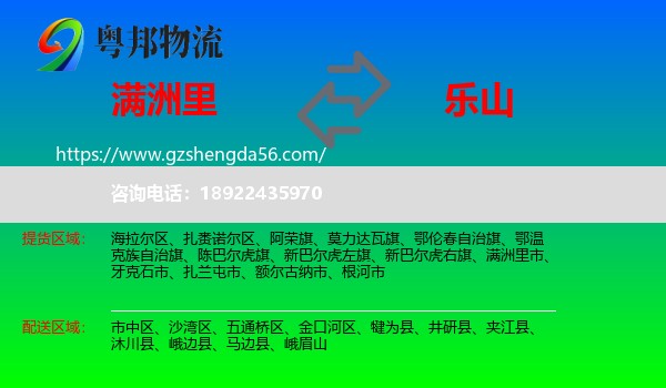 满洲里市到乐山物流专线