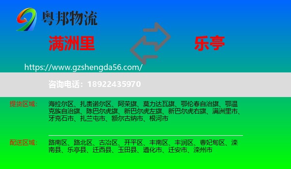 满洲里市到乐亭县物流专线