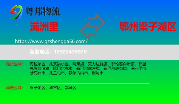 满洲里市到梁子湖区物流专线