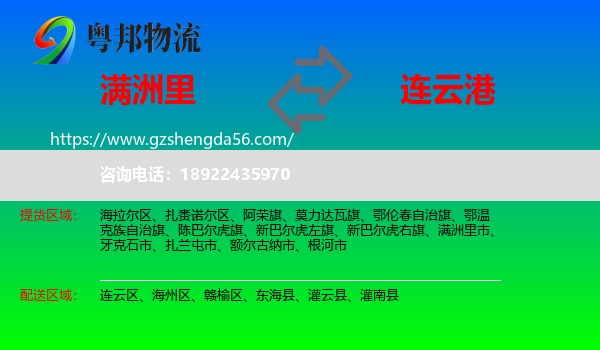 满洲里市到连云港物流专线