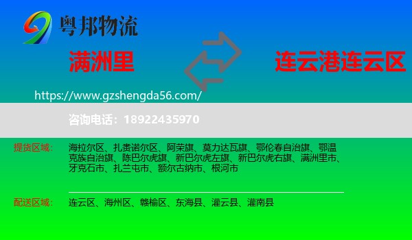 满洲里市到连云区物流专线