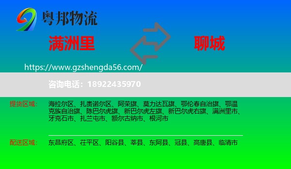 满洲里市到聊城物流专线