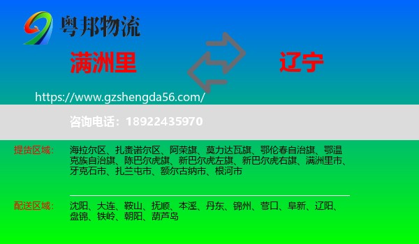 满洲里市到辽宁物流专线